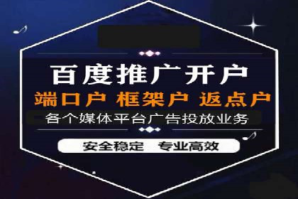 信息流开户返点揭秘：实战案例教你如何提高开户收益